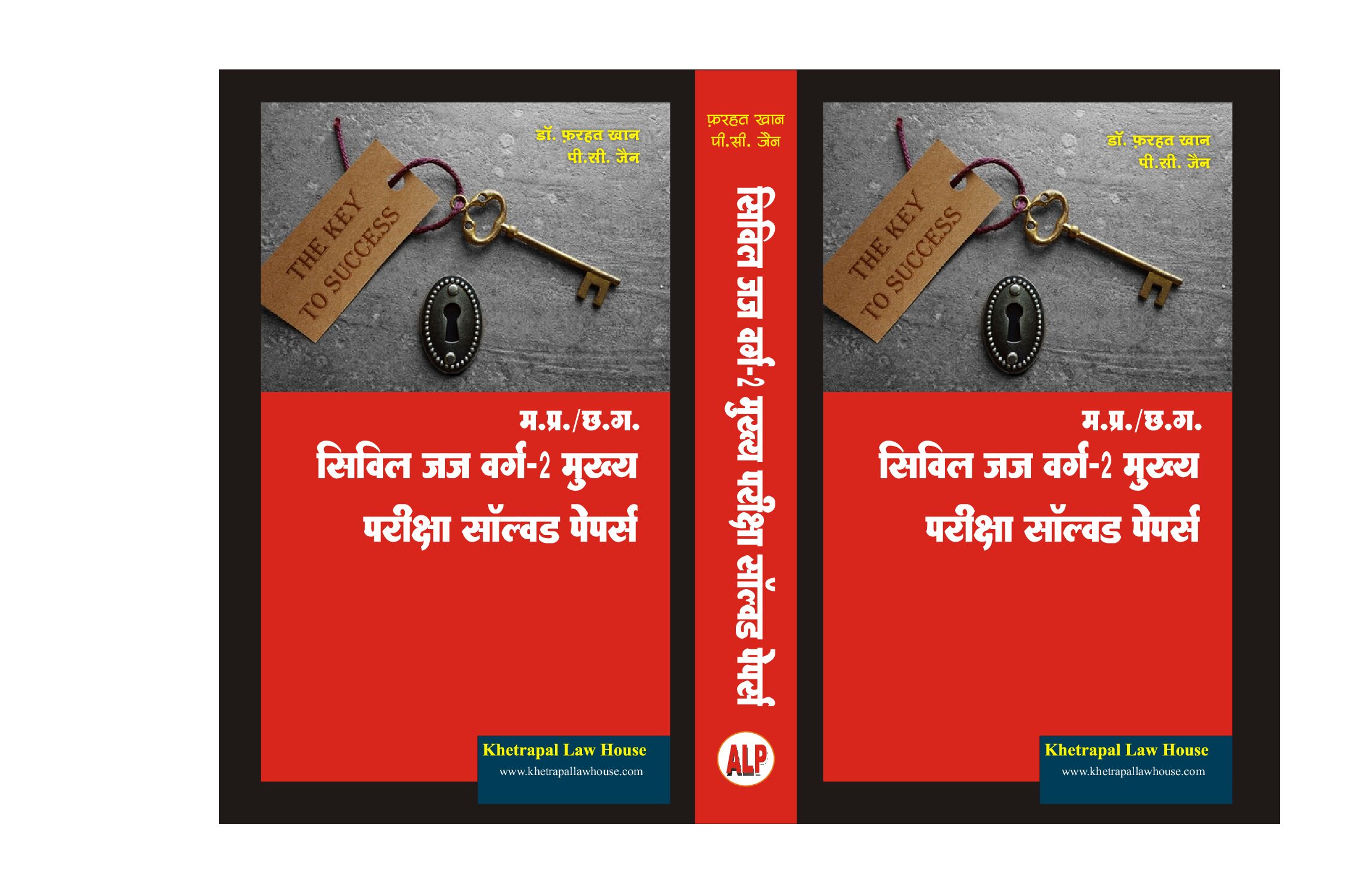 M.P.C.G. Civil Judge वर्ग 2 Main Exam Solved Papers डॉ. फरहत खान पी .सी जैन म.प्र छ.ग. सिविल जज वर्ग 2 मुख्य परीक्ष साल्व्ड पेपर्स