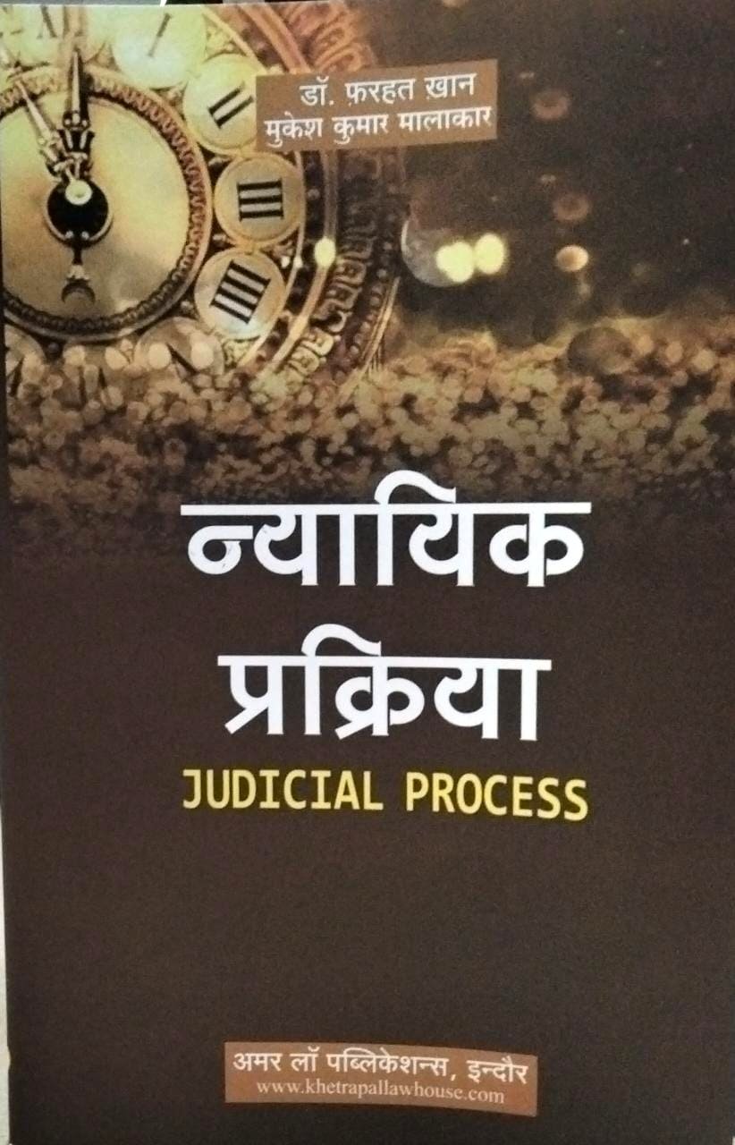 Judicial Process (Nyayik Prakriya) Dr. Farhat Khan reviesed by mukesh kuma malakar Edition 2023Amar law publication indore