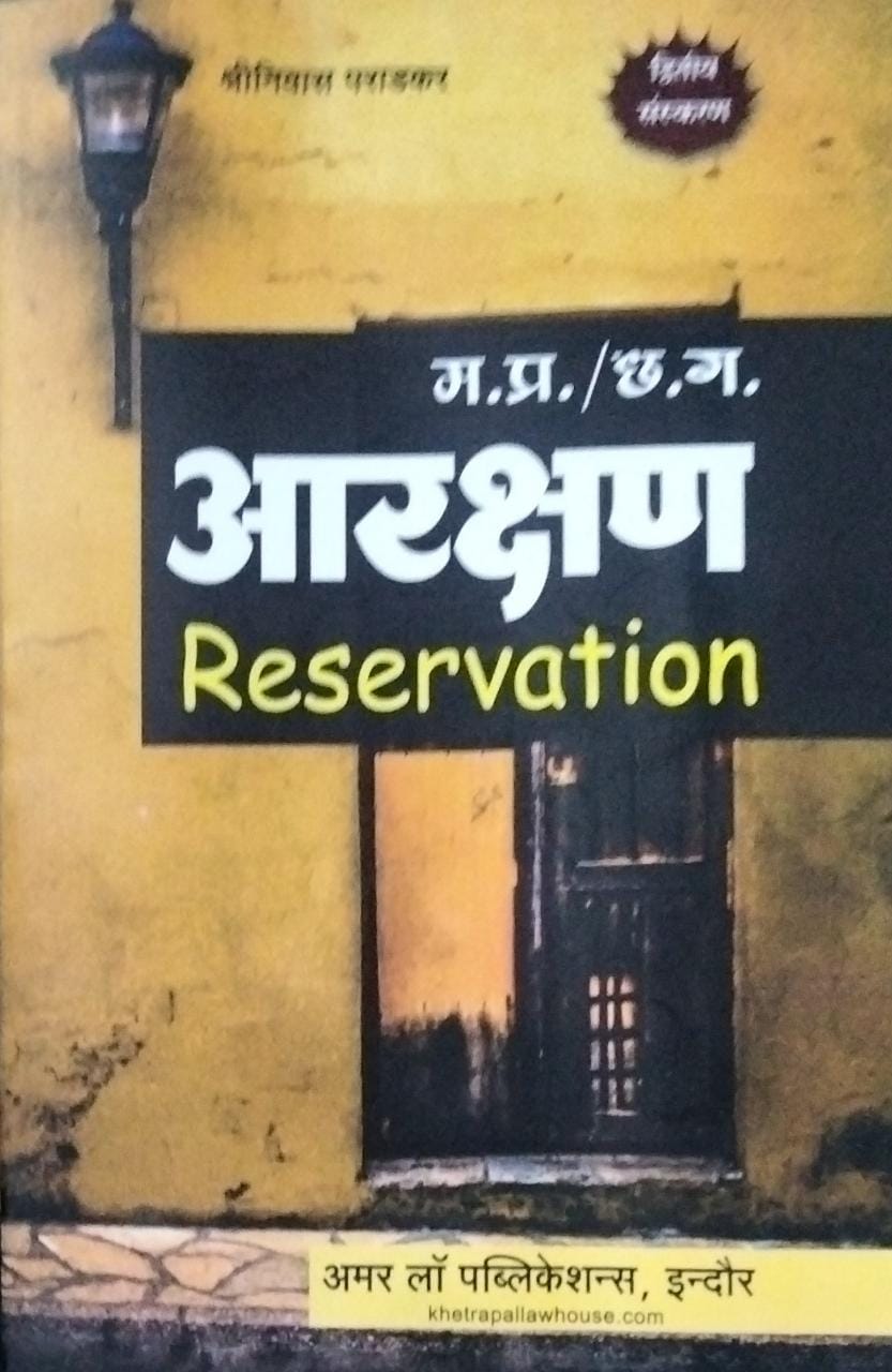 Reservation  Srinivas Paradkar  म.प्र./ छ.ग.  आरक्षण  द्धितीय संस्करण Edition 2026