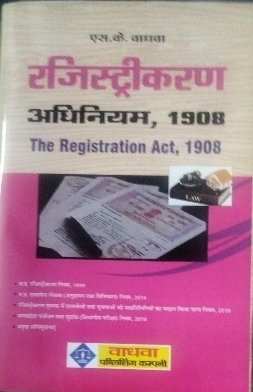 The Registration Act, 1908 , एस. के .वाधवा  रजिस्ट्रीकरण  अधिनियम 1908   वाधवा पब्लिकेशन कंपनी