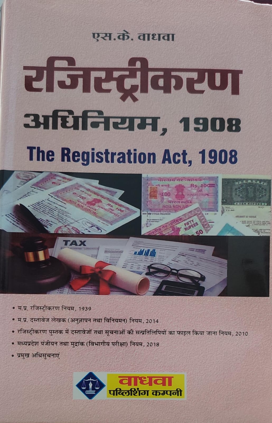 The Registration Act, 1908 , एस. के .वाधवा  रजिस्ट्रीकरण  अधिनियम 1908   वाधवा पब्लिकेशन कंपनी