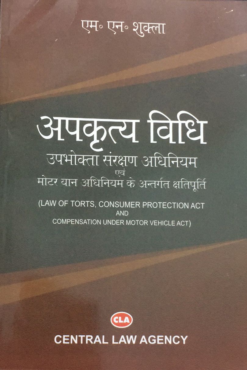 TORTS The Law of Torts (अपकृत्य विधि) M.N. Shukla Consumer Protection Act & Compensation under Motor Vehicle Act Central Law Agency