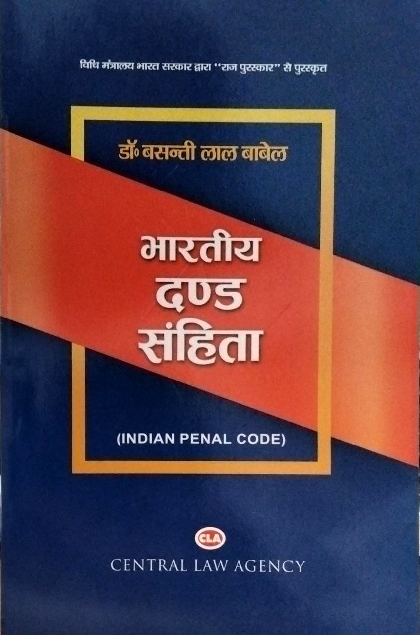 THE INDIAN PENAL CODE CENTRAL LAW AGENCY (DR. BASANTILAL BABEL)