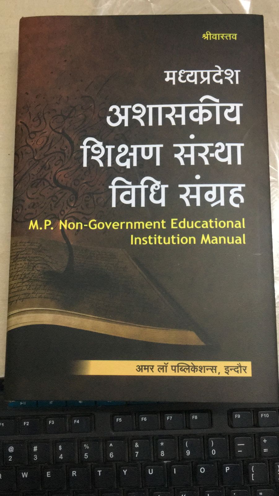 Madhya Pradesh Aashaskiya shikshak sanstha vidhi sangarh M.P Non Government Educational Institution Manual 2025 aadarsh grafik indore shrivaastav