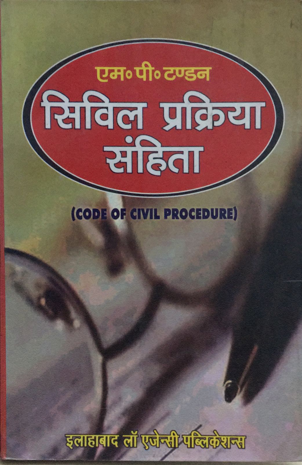 CODE OF CIVIL PROCEDURE M P TANDAN CIVIL PRAKRIYA SANHITA ALLAHBAAD LAW AGENCY PUBLICATION