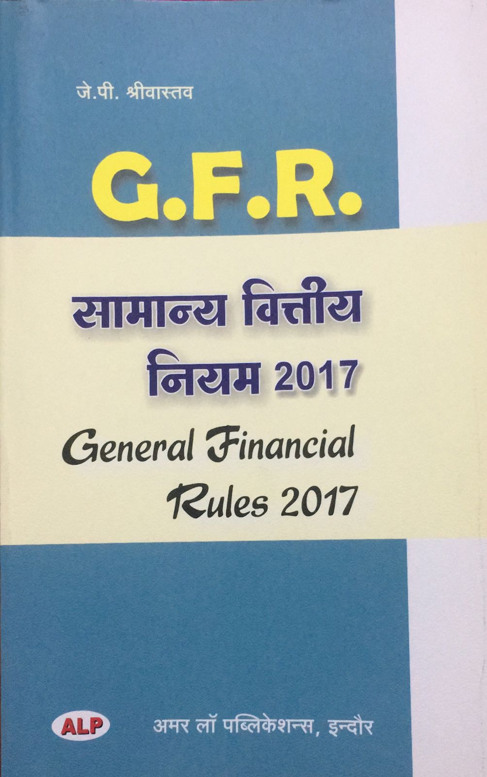 General Financial Rules 2017 (J.P. Shriwastav) Amar Law Publication (Edition - 2025)