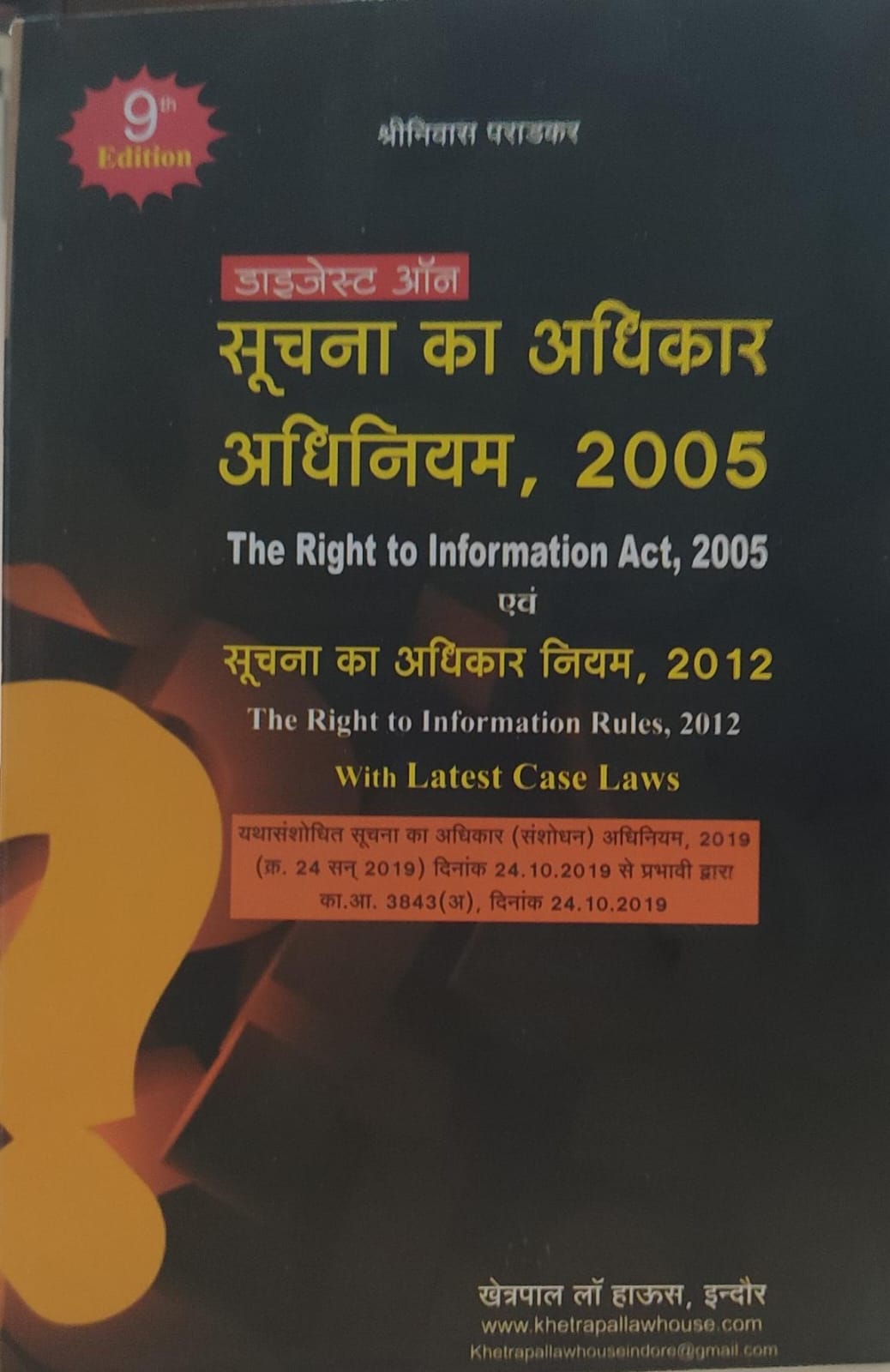 The Right to Information Act, 2005( Suchna ka Adhikar Rules 2012) Diglot Edition 2025 Khetrapal Law House Indore