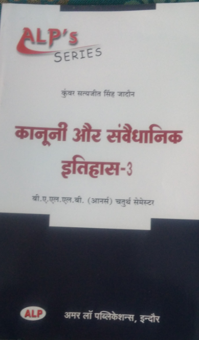 Law & Constitutional History -3  ( kanooni or samvaidhanik Itihaas ) BY satyajeet singh jadon  Amar Law Publications Indore