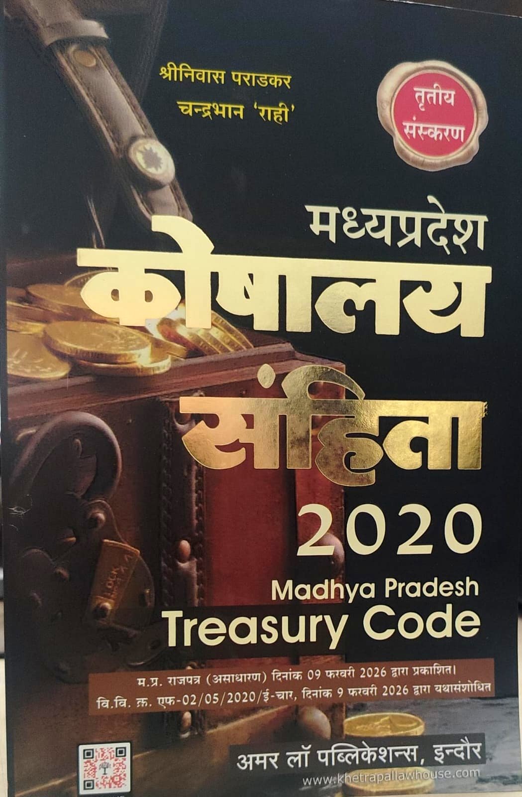 MP Treasury Code 2020 3rd Edition Shriniwas Pradkar Chandrabhan Rhi  Amar Law Publication Edition 2026