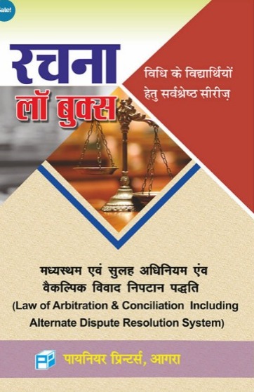 The Arbitration & Conciliation Act 1996 R.K Agrawal Pioneer Printer Agra Rachna Series Hindi