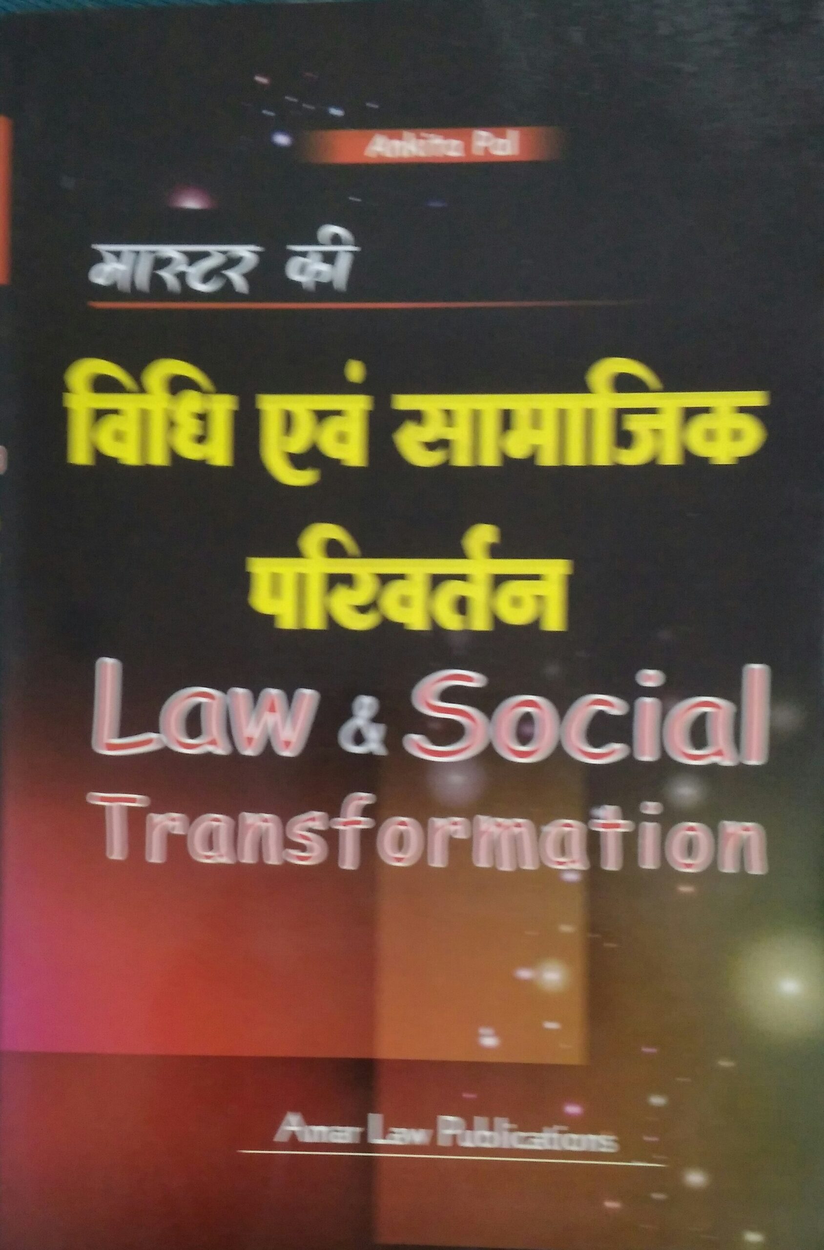 Master Key Law & Social Transformation (vidhi & samajik parivartan) BY Ankita pal - Amar law publication Indore