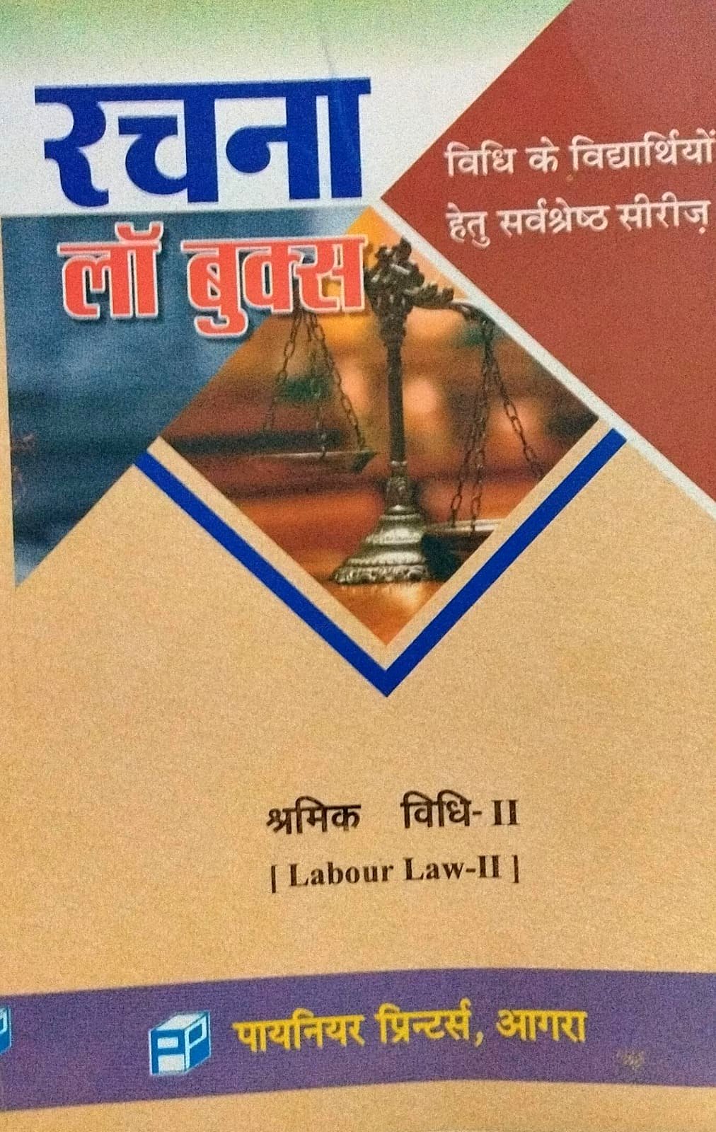 Shramik Vidhi श्रमिक विधि II रचना लॉ बुक्स Pioneer Printers Agra
