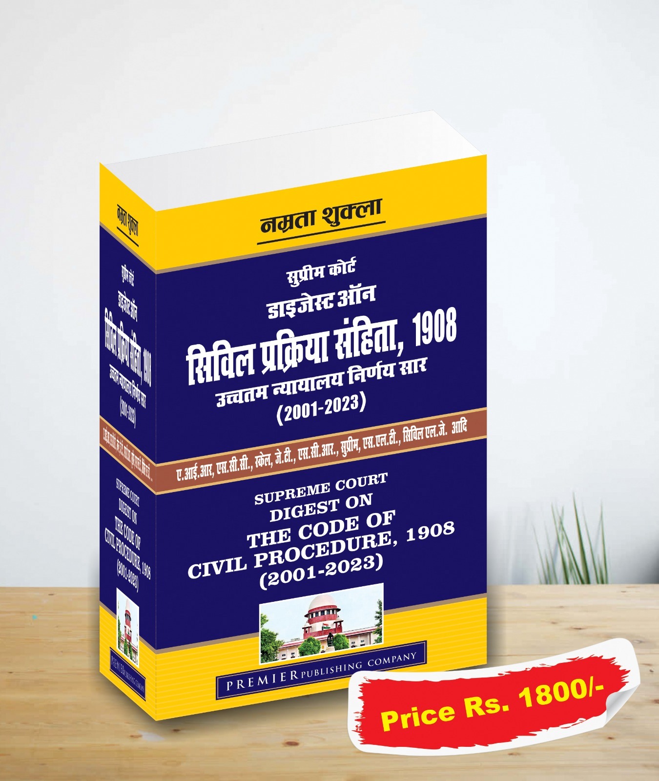 THE CODE OF CIVIL PROCEDURE 1908 (2001-2023)