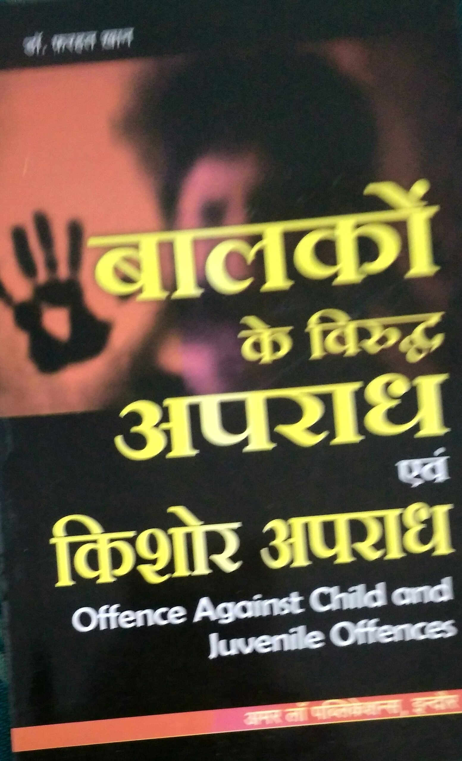 Offence Against Child & Juvenile Offences Dr. Farhat Khan Amar Law Publication, Indore