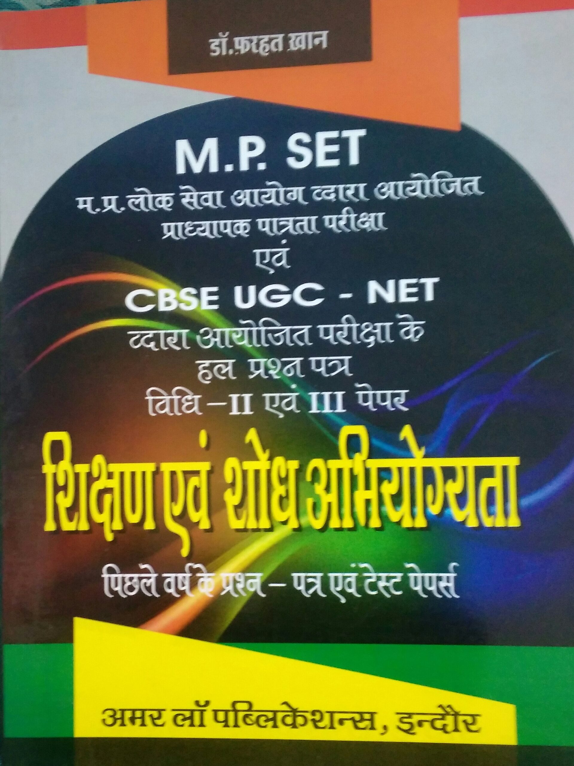 M.P.Set CBSE UGC Net Solved Paper II & III (Shikshan & Shodh Abhiyogyata Old Question paper ) BY Dr. Farhat Khan Amar Law Publication Indore