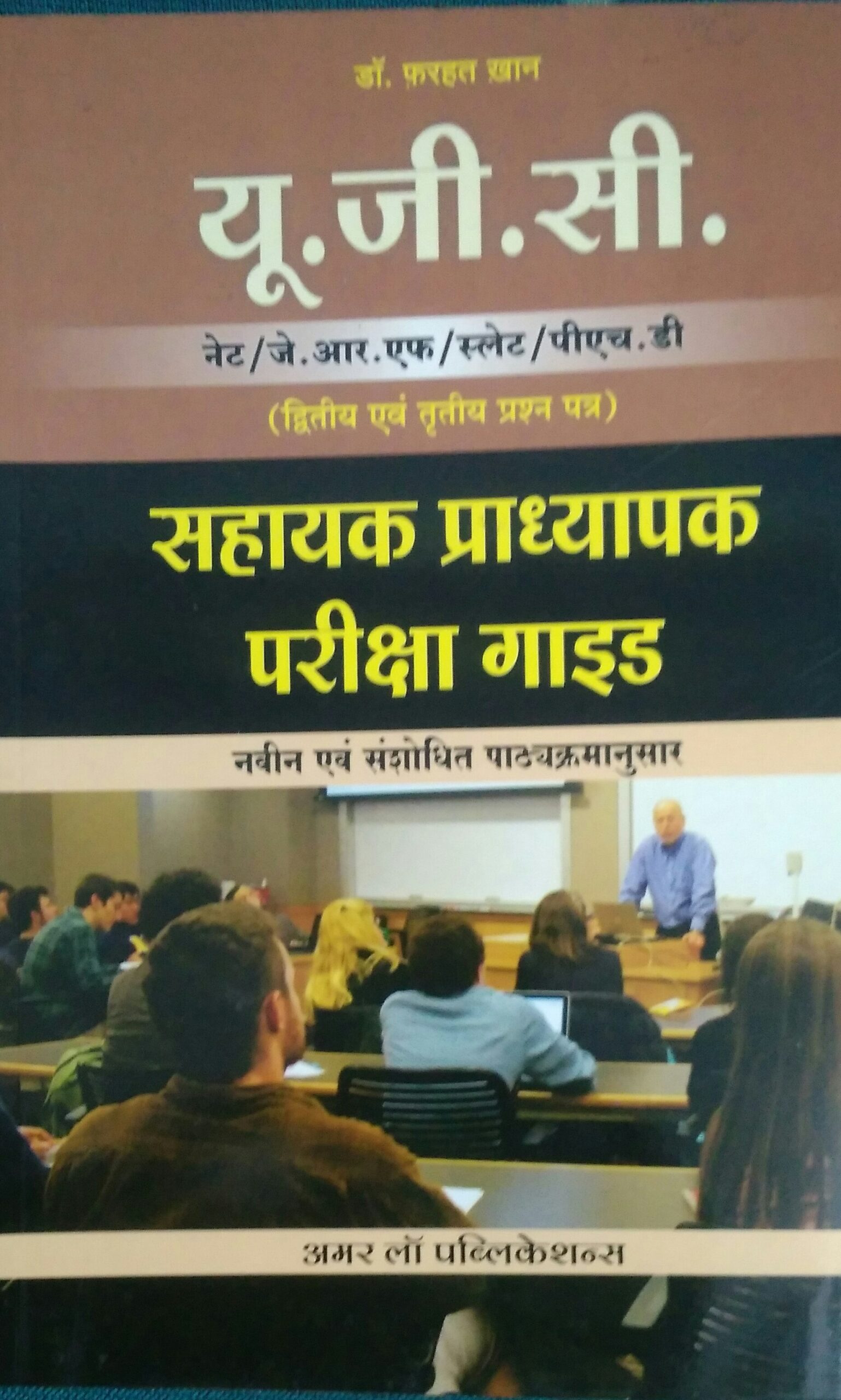 UGC Net /J.R.F/Slat/P.H.D  Solved Paper II & III (Sahayak Pradhyapak Exam Guide ) BY Dr. Farhat Khan Amar Law Publication Indore