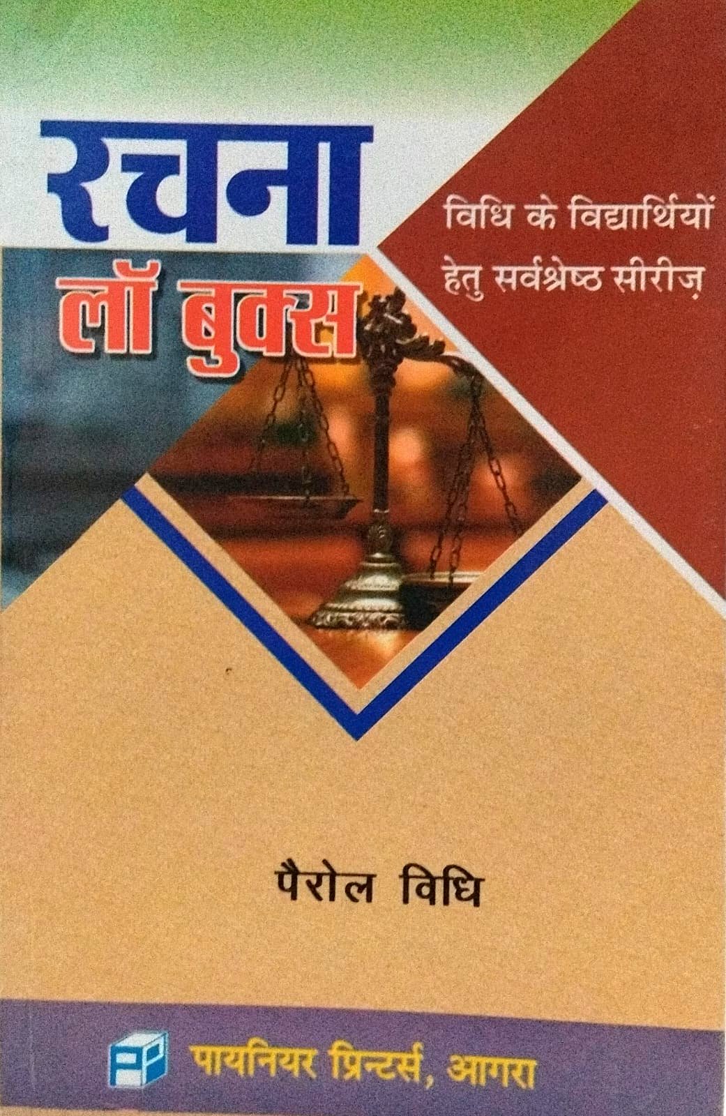 पैरोल विधि रचना लॉ बुक्स