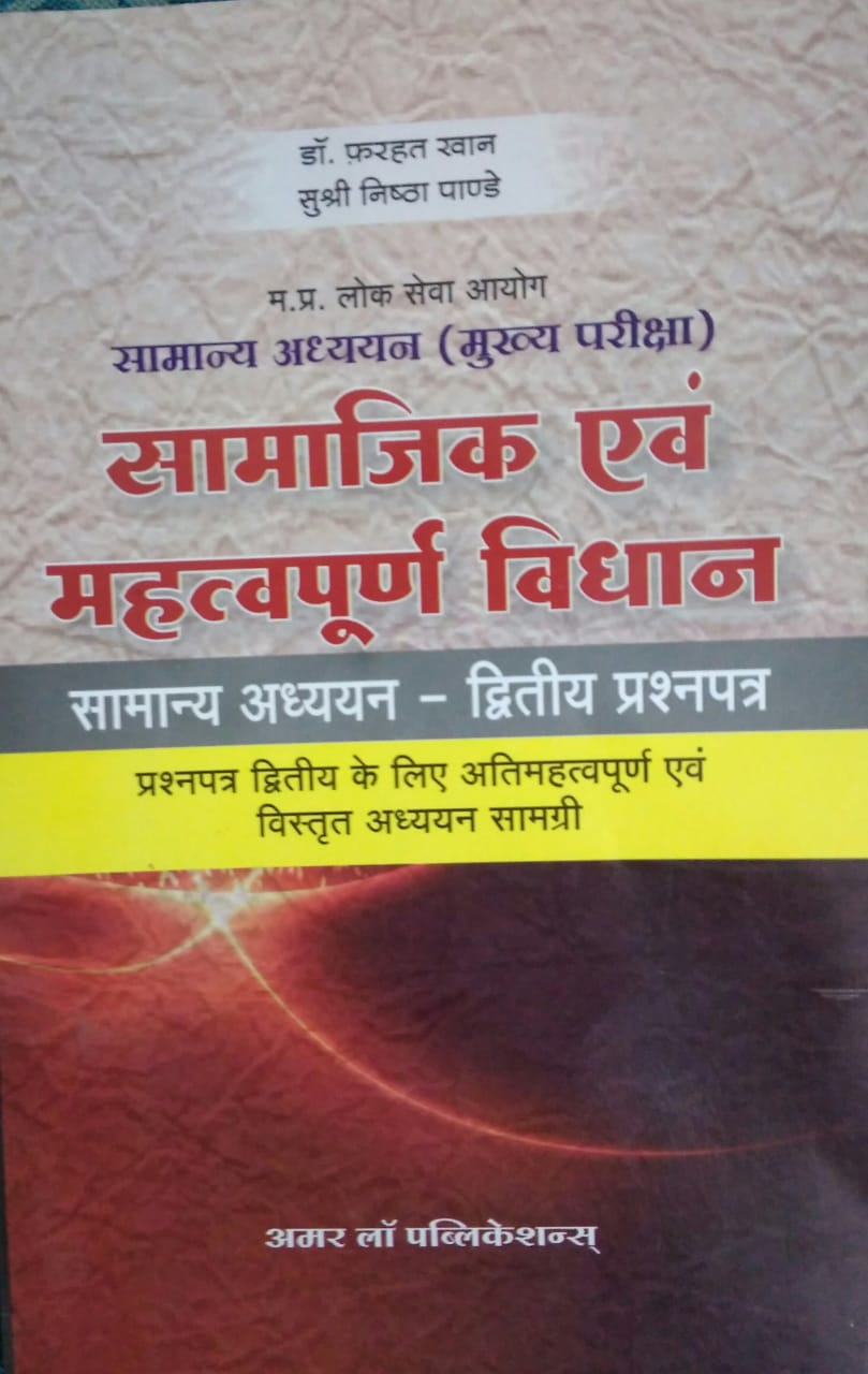 Samajik & Mahattapurna vidhan  II Paper BY Dr. Farhat Khan, Nistha Panday  Amar Law Publications