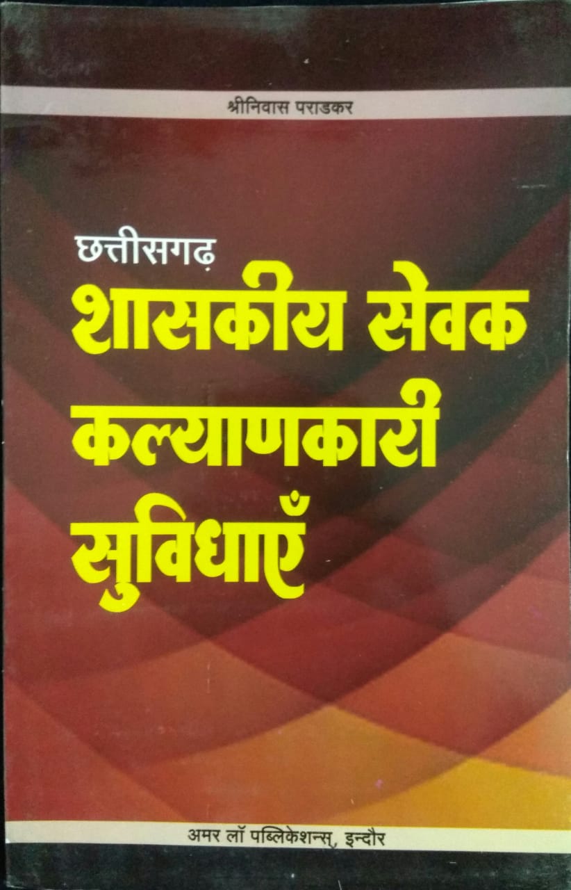 C.G. Shashkiya Sevak Kalyankari Suvidhaye by Shriniwas Paradkar Amar Law Publication, Indore