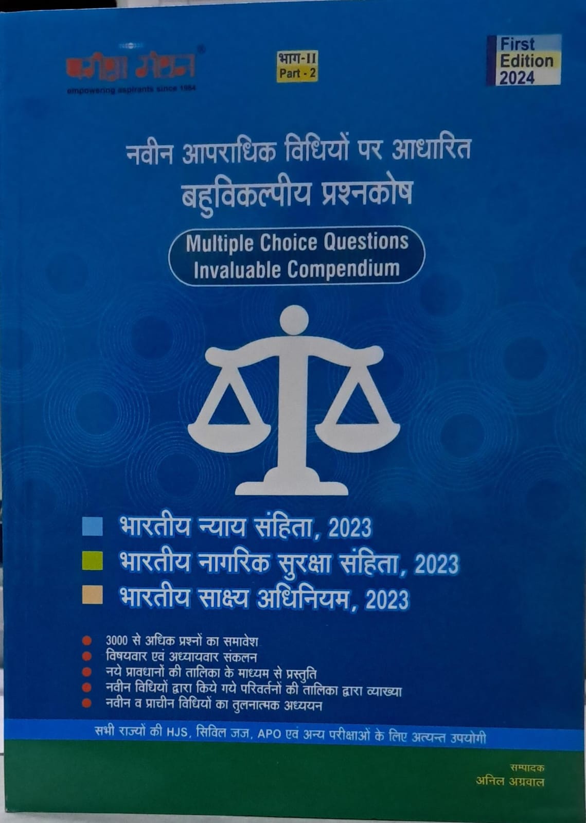नवीन आपराधिक विधियों पैर आधारित बहुविकल्पीय प्रशनकोष परीक्षा मंथन अनिल अग्रवाल part 2 First Edition 2024