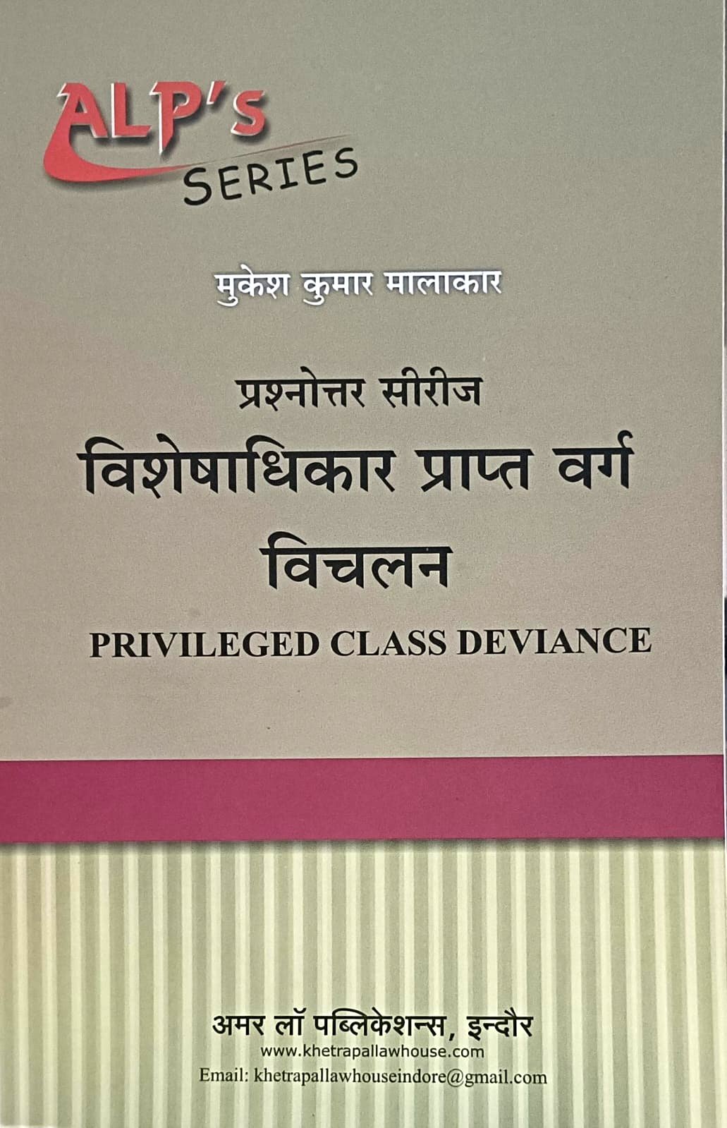 Privileged Class Deviance Alp, Series Questions And Answers on MUKESH KUMA MALAKAR Amar law Publications Khetrapal Law House