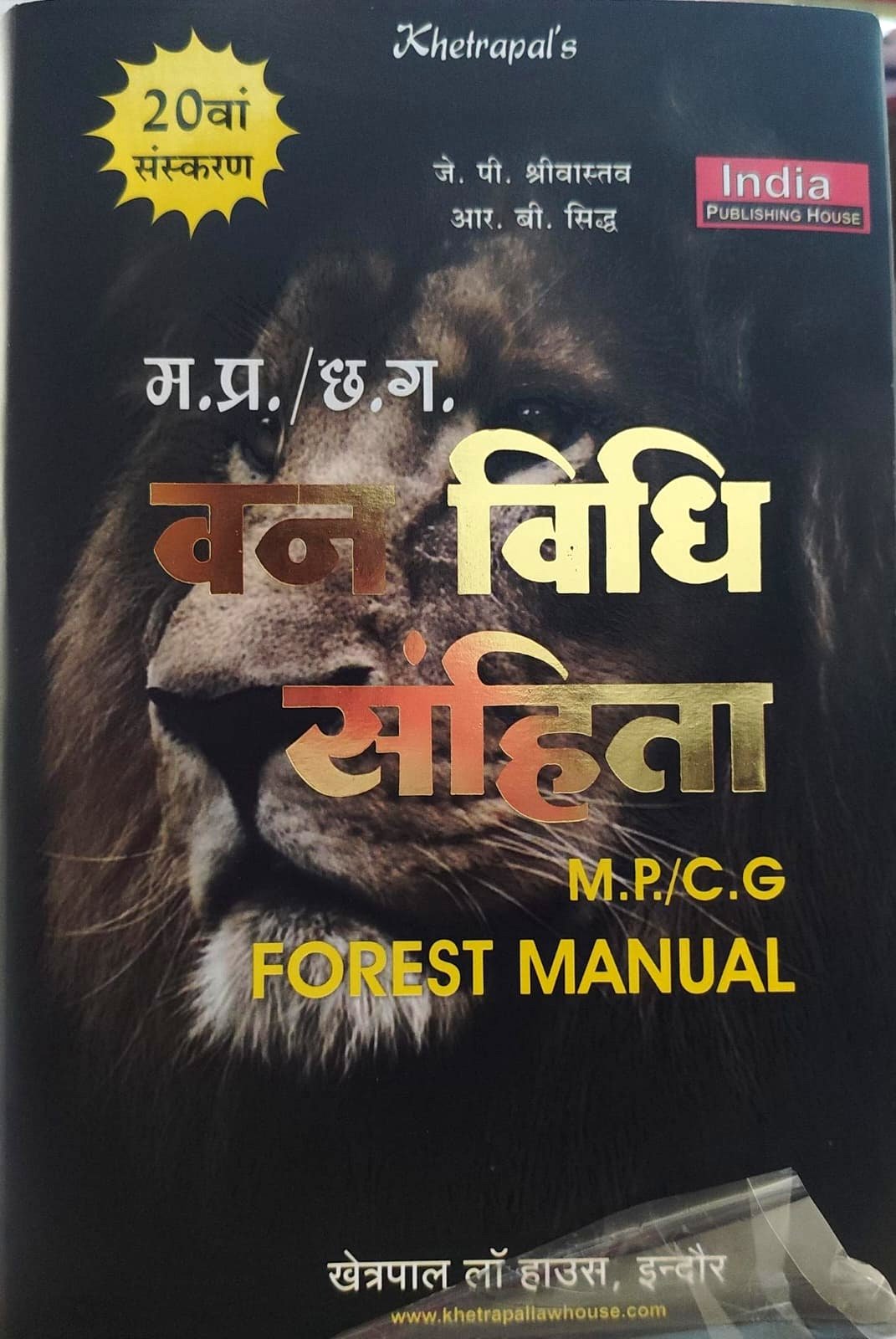 MP/CG FOREST MANUAL KHETRAPAL LAW HOUSE INDORE  J P SHRIVASTAVA R B SIDHH 20 EDITION
