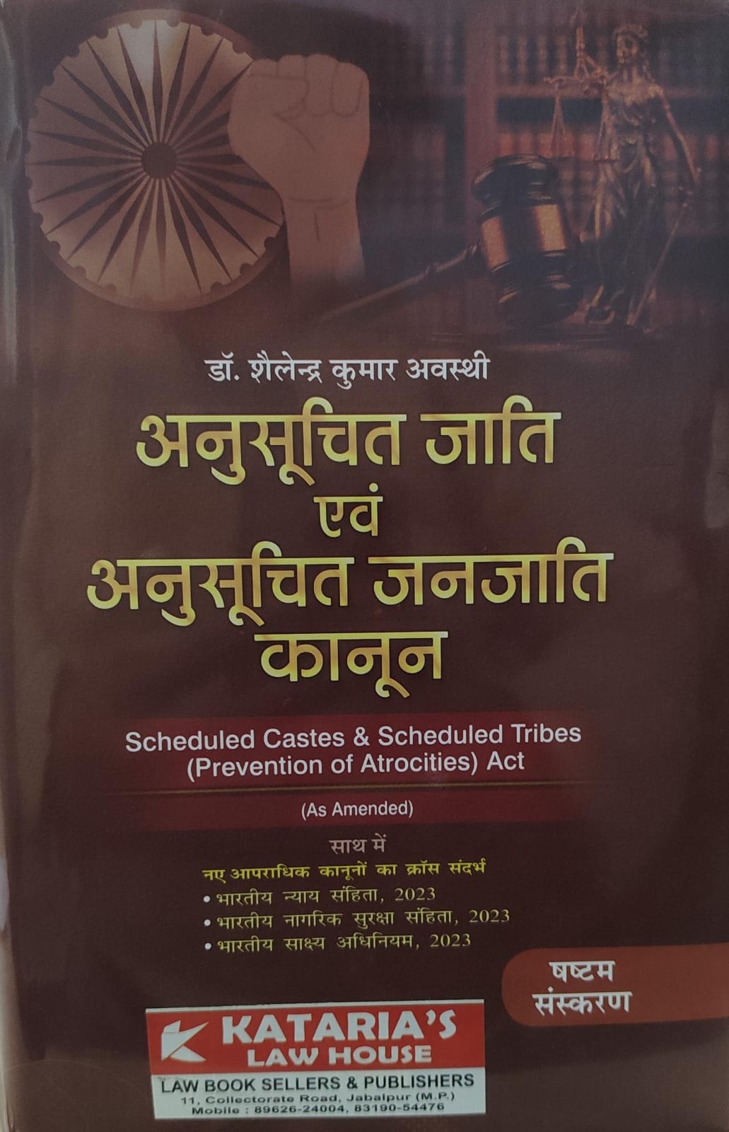 अनुसूचित जाती एवं अनुसूचित जन जाती कानून अशोका लॉ हाउस नई दिल्ली डॉ शैलेन्द्र कुमार अवस्थी Scheduled Caste and Scheduled Tribe Law Ashoka Law House New Delhi Dr. Shailendra Kumar Awasthi
