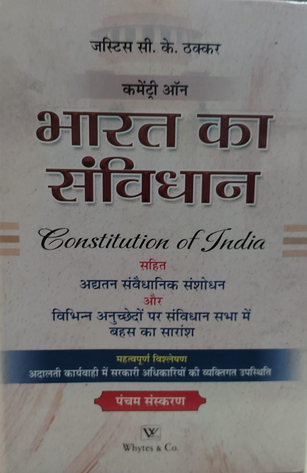 जस्टिस सी के ठक्कर कमेंटरी ऑन भारत का संविधान पंचम संस्करण Justice C K Thakkar Commentary on Constitution of India 5th Edition WHYTES & CO.