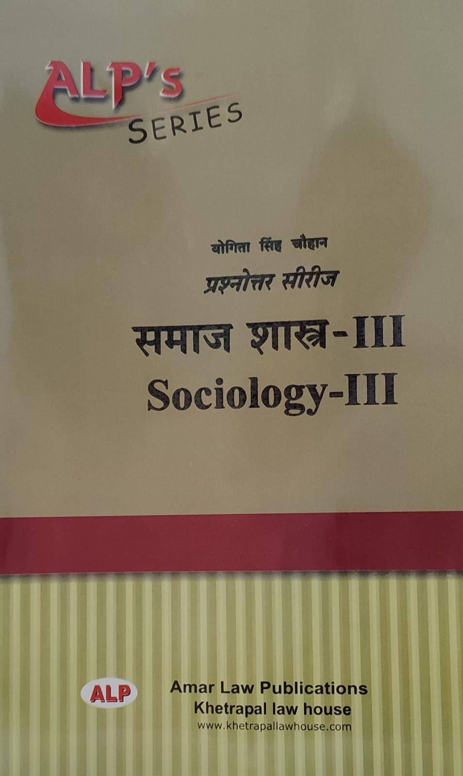 SOCIOLOGY - III ALP SERIES AMAR LAW PUBLICATION
