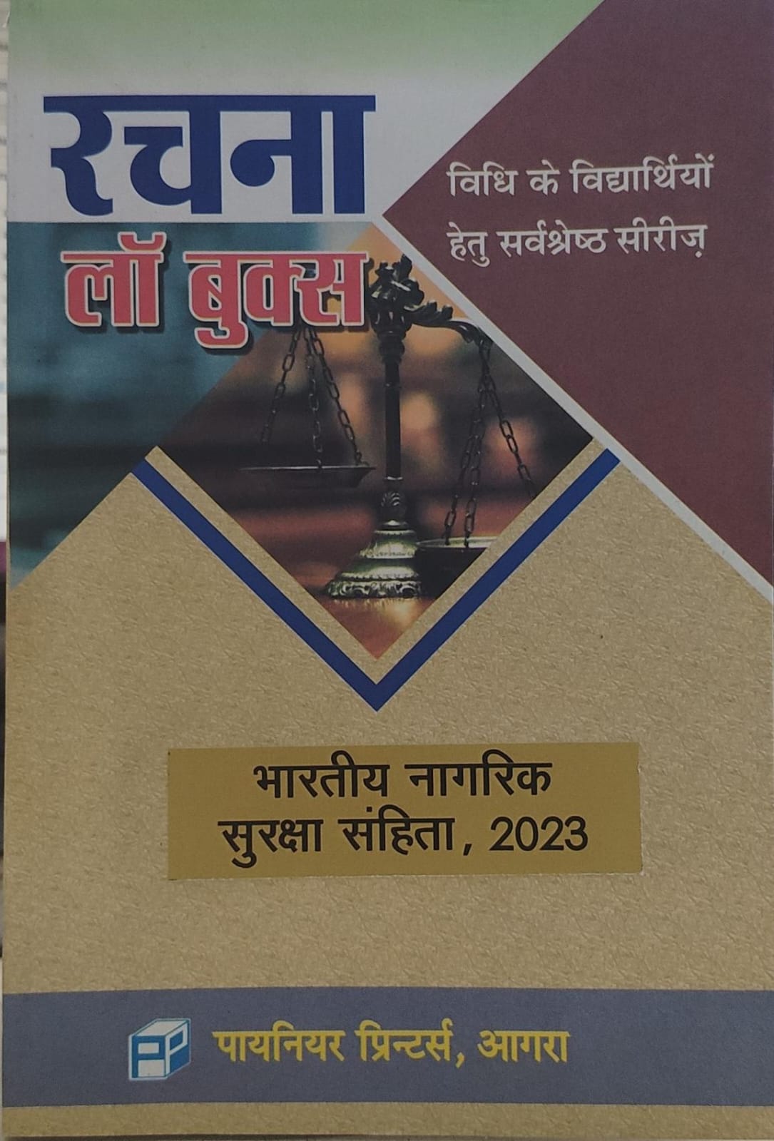 भारतीय नागरिक सुरक्षा संहिता रचना लॉ बुक्स पायनियर प्रिंटर्स आगरा