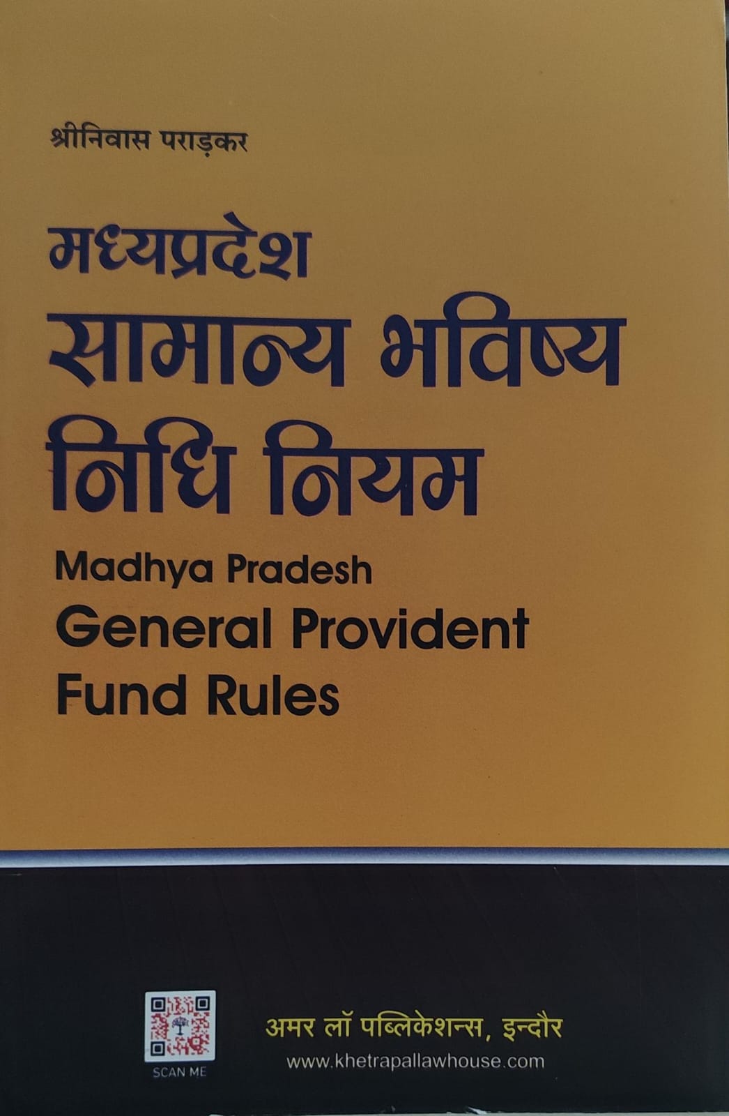 मध्यप्रदेश सामान्य भविष्य निधि नियम श्रीनिवास पराड़कर अमर लॉ पुब्लिकेशन्स, इंदौर Madhya Pradesh General Provident Fund Rules Shrinivas Paradkar Amar Law Publications, Indore