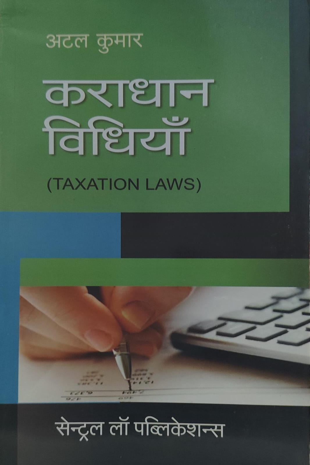 TAXATION LAWS  Atal Kumar Central Law Publication कराधान विधिया अटल कुमार सेंट्रल लॉ पब्लिकेशन
