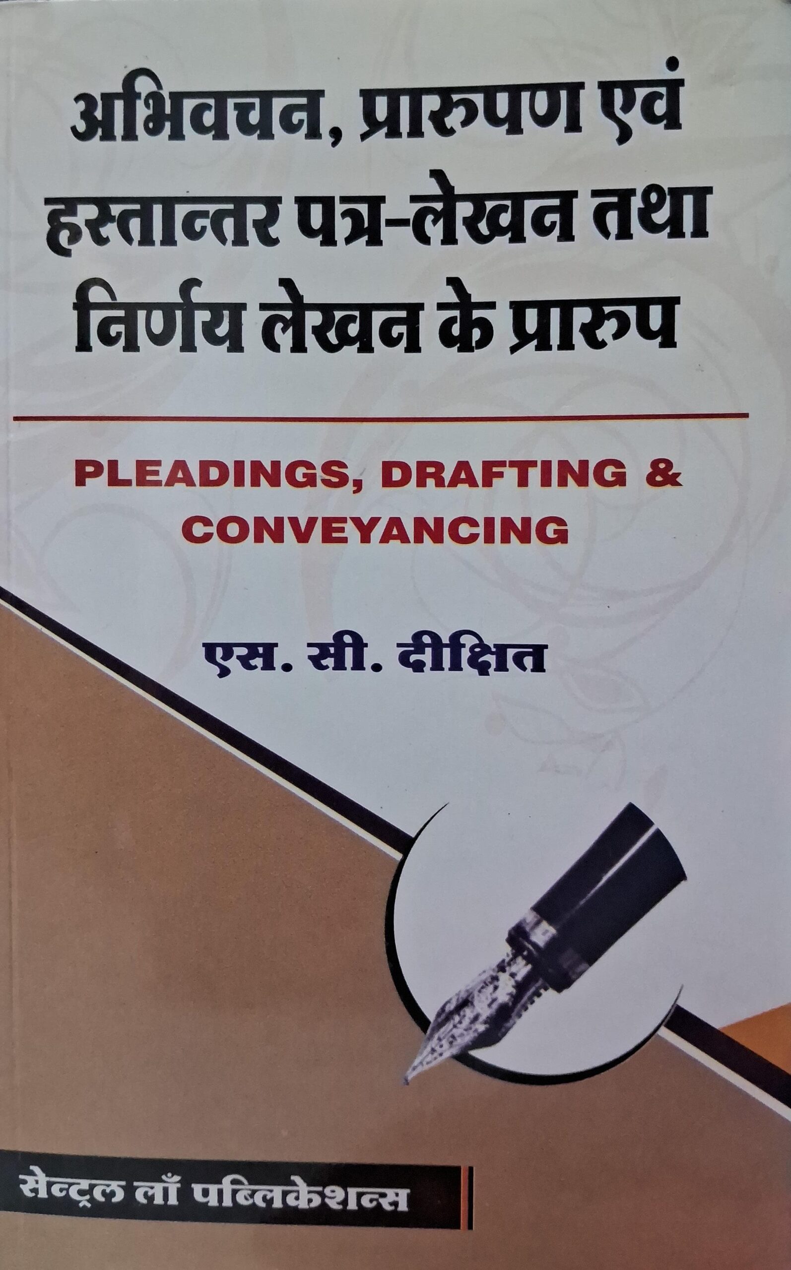 Pleadings, Drafting and Transfer Letters - Writing and Judgment Writing Formats S.C. Dixit Central Law Publications अभिवचन, प्रारूपण एवं हस्तान्तर पत्र - लेखन तथा निर्णय लेखन के प्रारूप एस. सी. दीक्षित सेंट्रल लॉ पब्लिकेशन्स