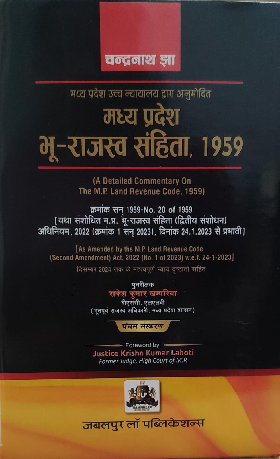 Madhya Pradesh Land Revenue Code 1959  Chandranath Jha Jabalpur Law Publications मध्यप्रदेश भू - राजस्व संहिता 1959 चतुर्थ संस्करण चन्द्रनाथ झा जबलपुर लॉ पब्लिकेशन्स