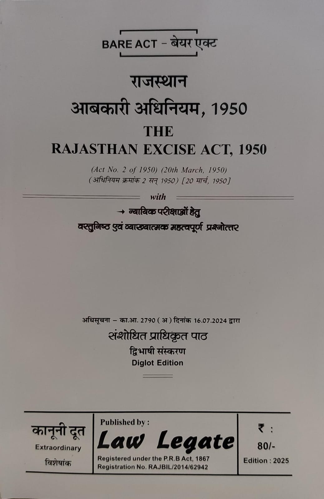 RAJASTHAN EXCISE ACT 1950 BARE ACT DIDLOT EDITION LAW LEGATE 2025