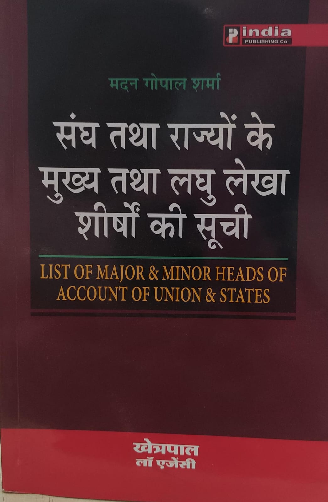 संघ तथा राज्यों के मुख्य तथा लघु लेखा शीर्षो की सूचि खेत्रपाल लॉ एजेंसी List of major and minor heads of accounts of the Union and the States
