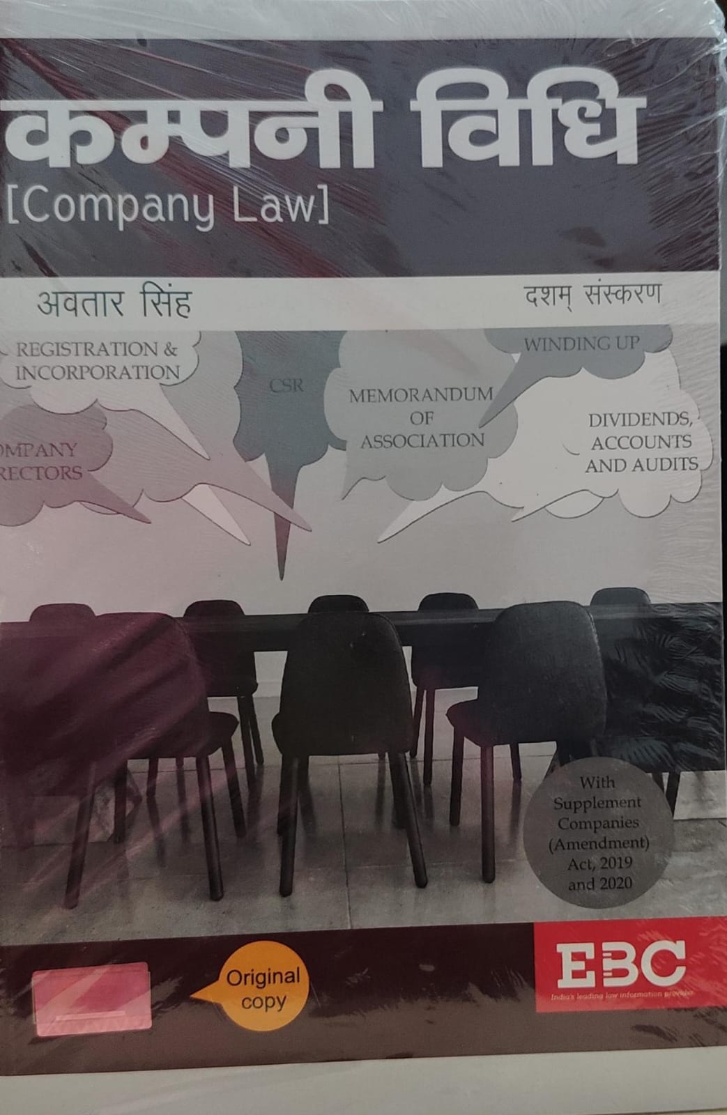 कंपनी विधि अवतार सिंह Company Law Avtar Singh