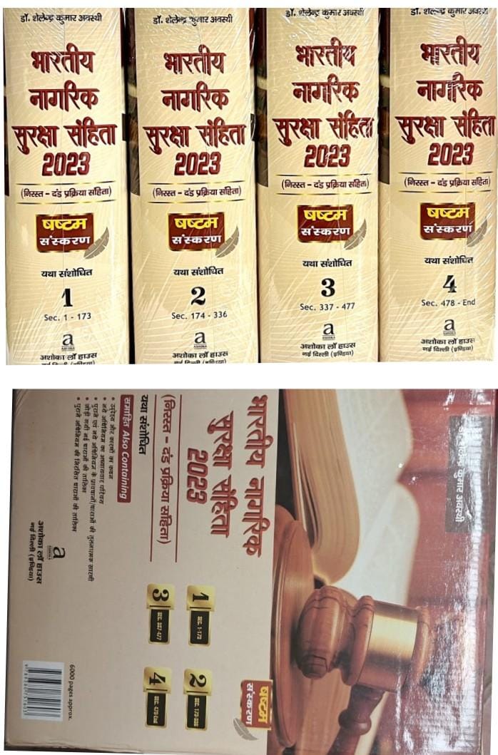 भारतीय नागरिक सुरक्षा संहिता 2023 IN 4 VOL HINDI