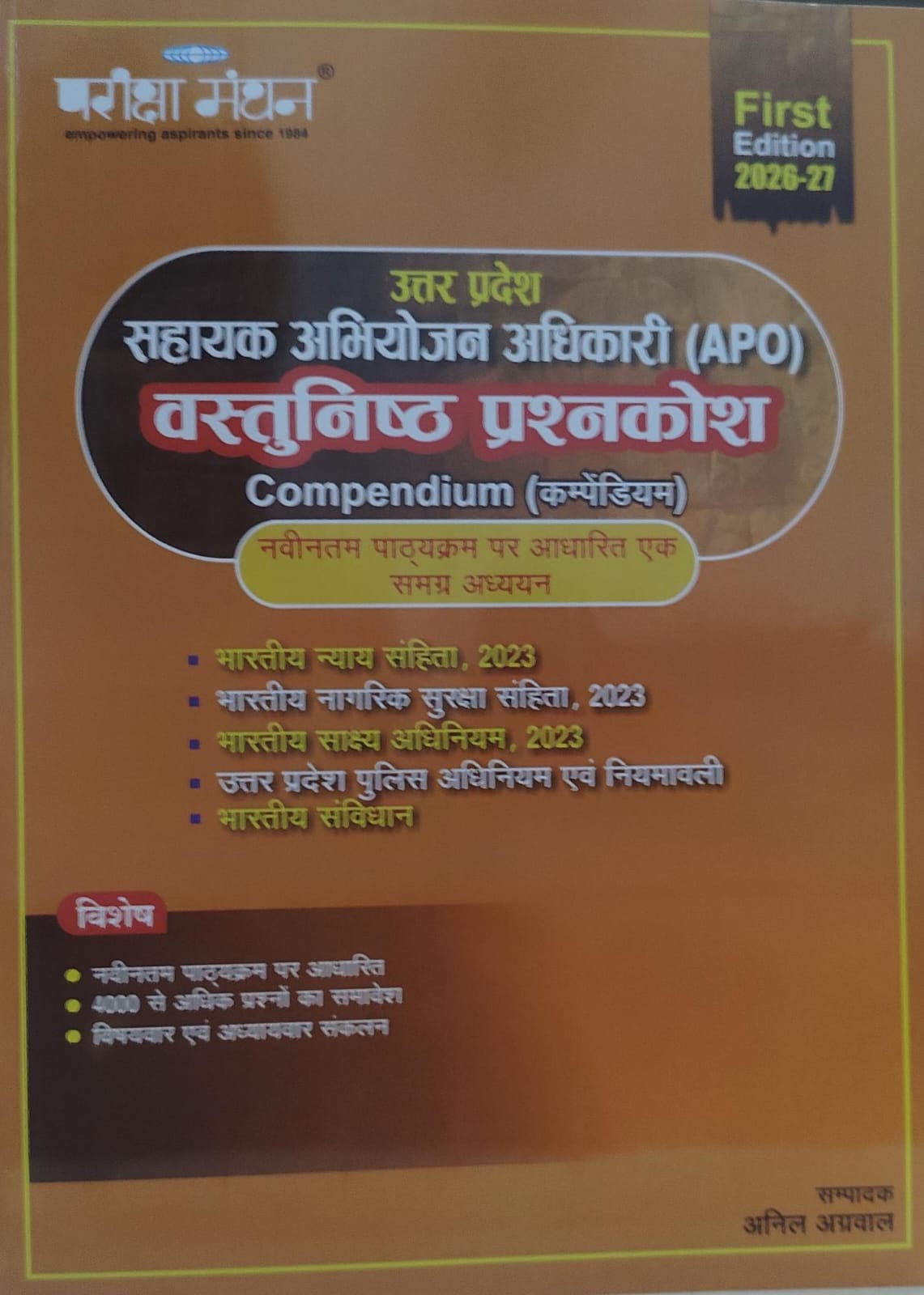परीक्षा मंथन उत्तर प्रदेश सहायक अभियोजन अधिकारी वस्तुनिष्ठ प्रश्न अनिल अग्रवाल नवीनतम पाठ्यक्रम पर आधारित समग्र अध्ययन