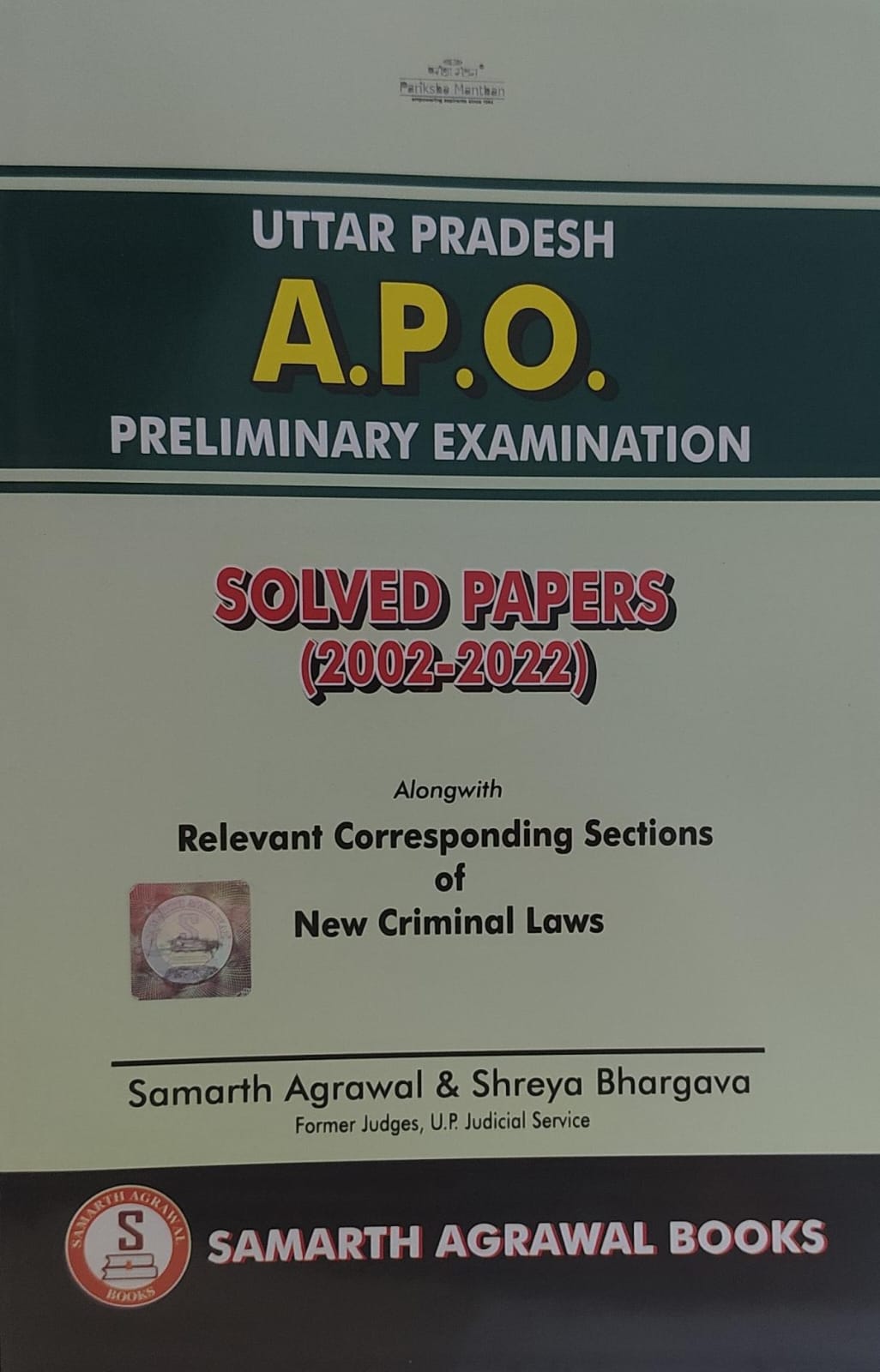 UP APO PRELIMINARY EXAMINATION SAMARTH AGRWAL BOOKS    SOLVED PAPERS ( 2002 -2022)