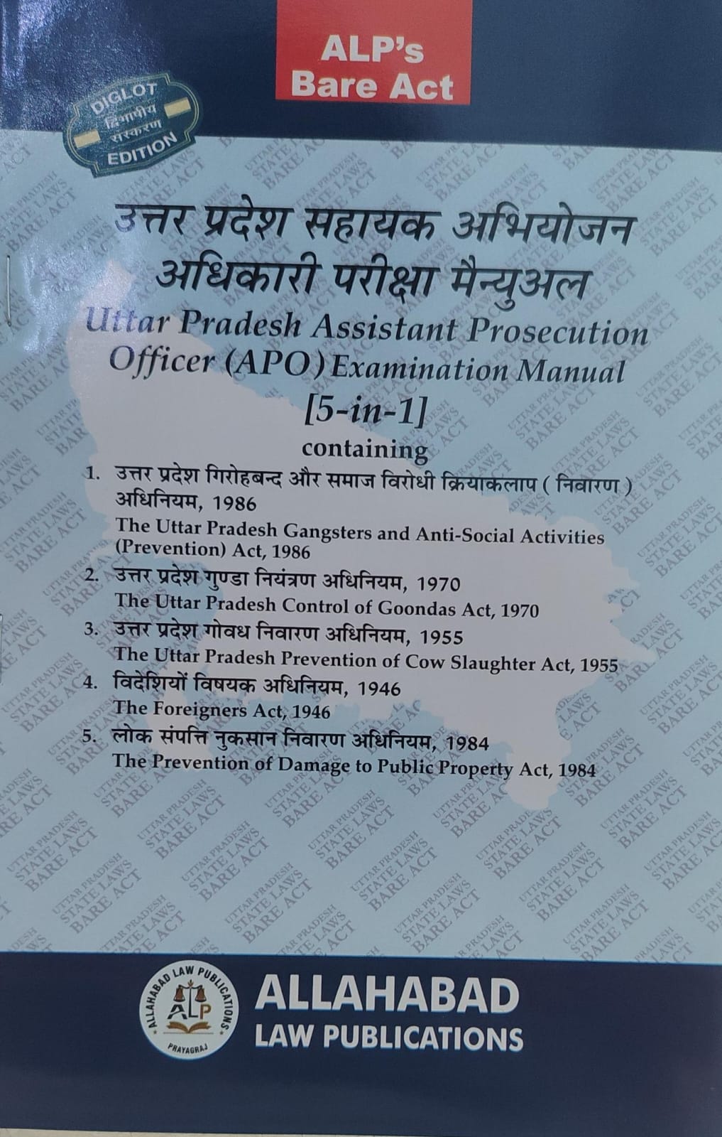 उत्तर प्रदेश सहायक अभियोजन अधिकारी परीक्षा मैन्युअल  ALLAHABAD LAW PUBLICATION DIGLOT