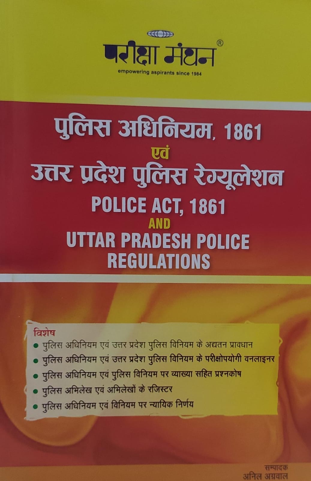 परीक्षा मंथन पुलिस अधिनियम 1861 एवं उत्तर प्रदेश पुलिस रेगुलेशन Police Act 1861 and Uttar Pradesh Police Regulations