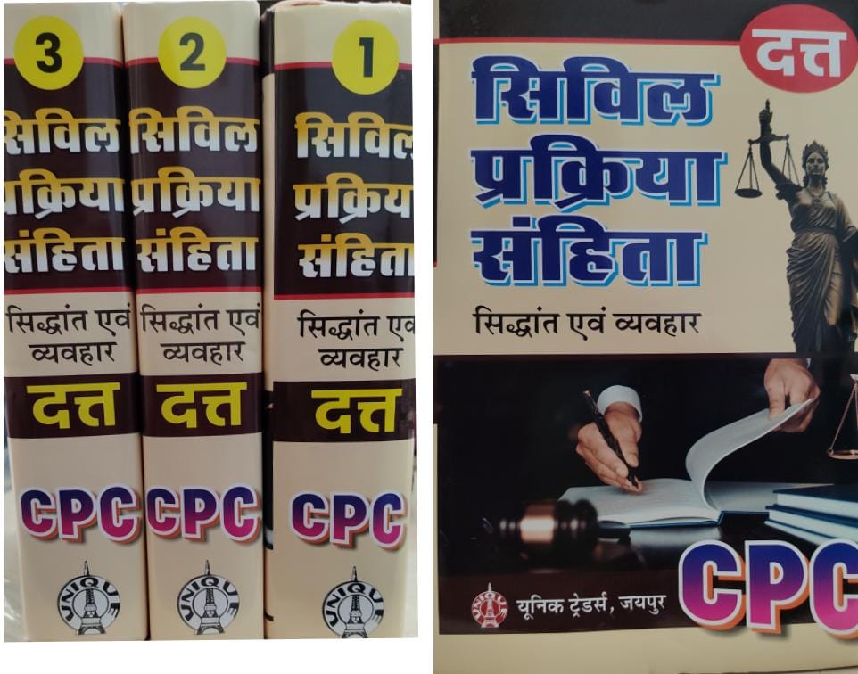 सिविल प्रक्रिया संहिता सिद्धांत एवं वयवहार यूनिक ट्रेडर्स जयपुर Code of Civil Procedure: Principles and Practice, Unique Traders, Jaipur