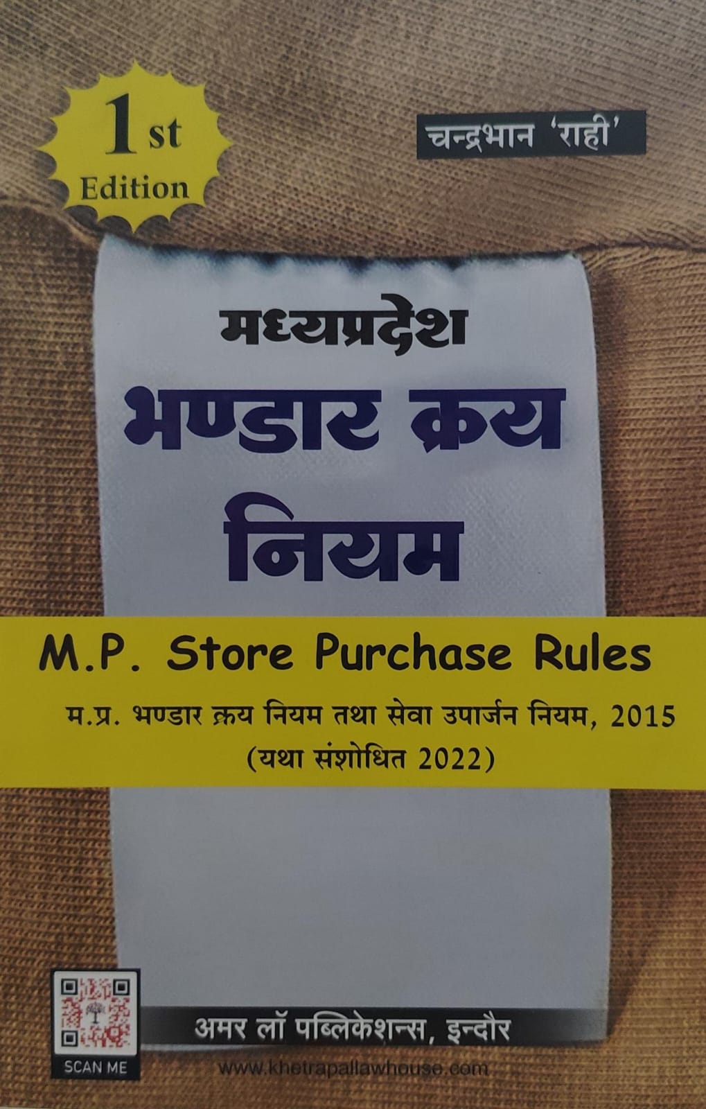 MP STORE PURCHASE RULES 1 ST EDITION CHANDRABHAN RAHI AMAR LAW PUBLICATION INDORE