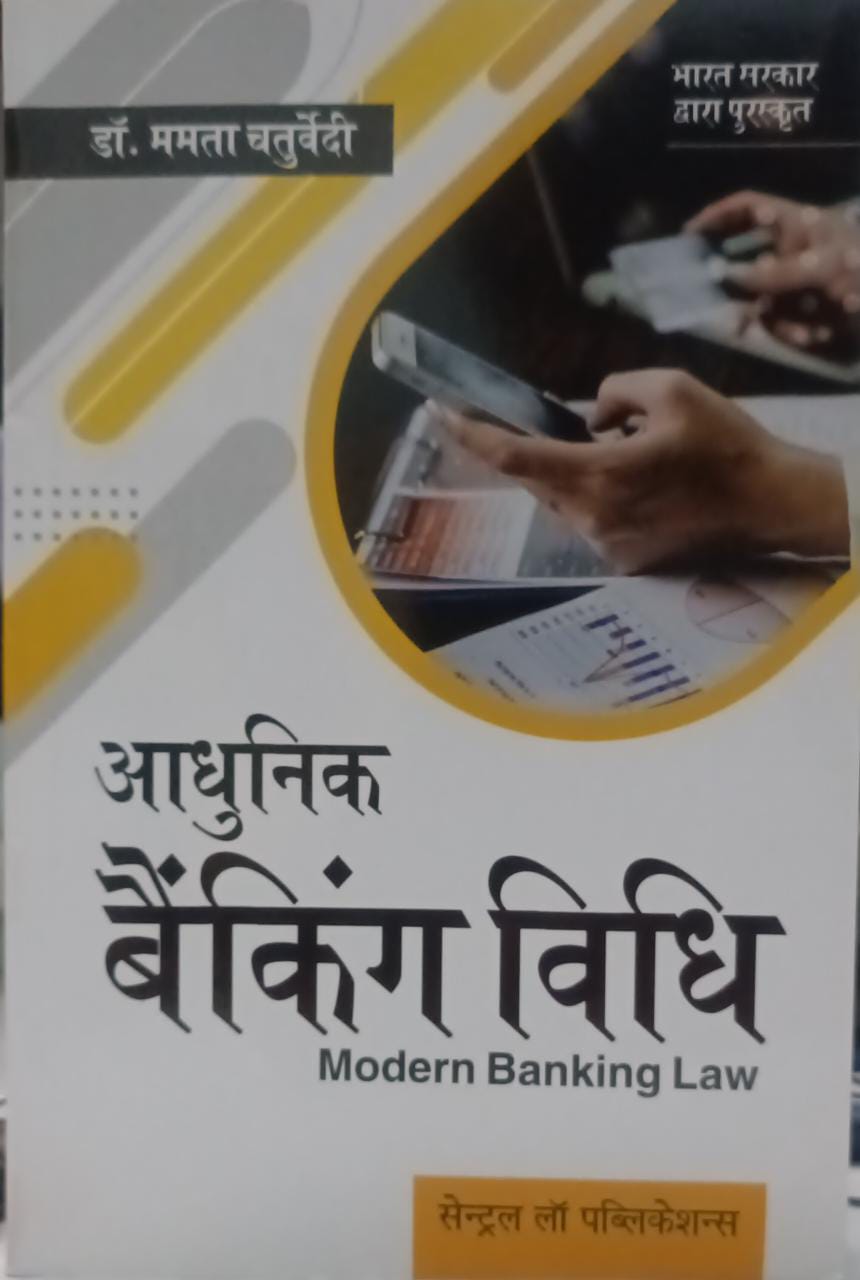 आधुनिक बैंकिंग विधि (Modern Banking Law)BY Dr. Mamta Chaturvedi  Central Law Publications