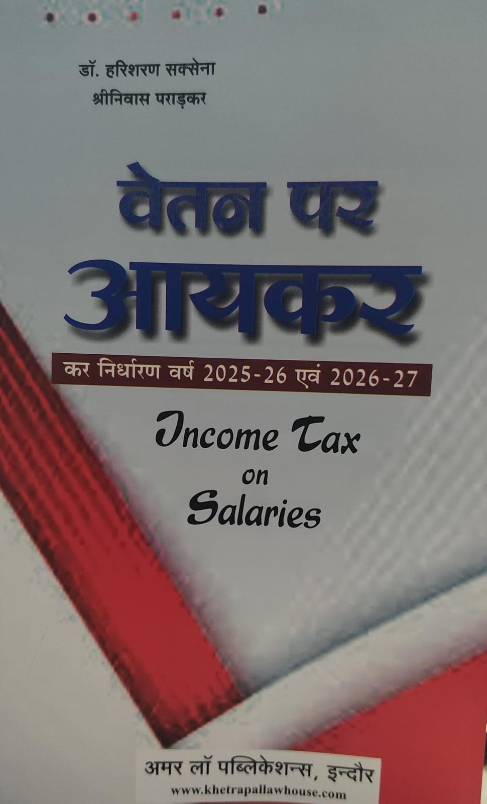 INCOME TAX ON SALARIES DR HARISHARAN SAKSENA SHRINIWAS PARADKAR  वेतन पर आयकरडॉ. हरिशरण सक्सेना श्रीनिवास पराड़कर AMAR LAW PUBLICATION INDORE