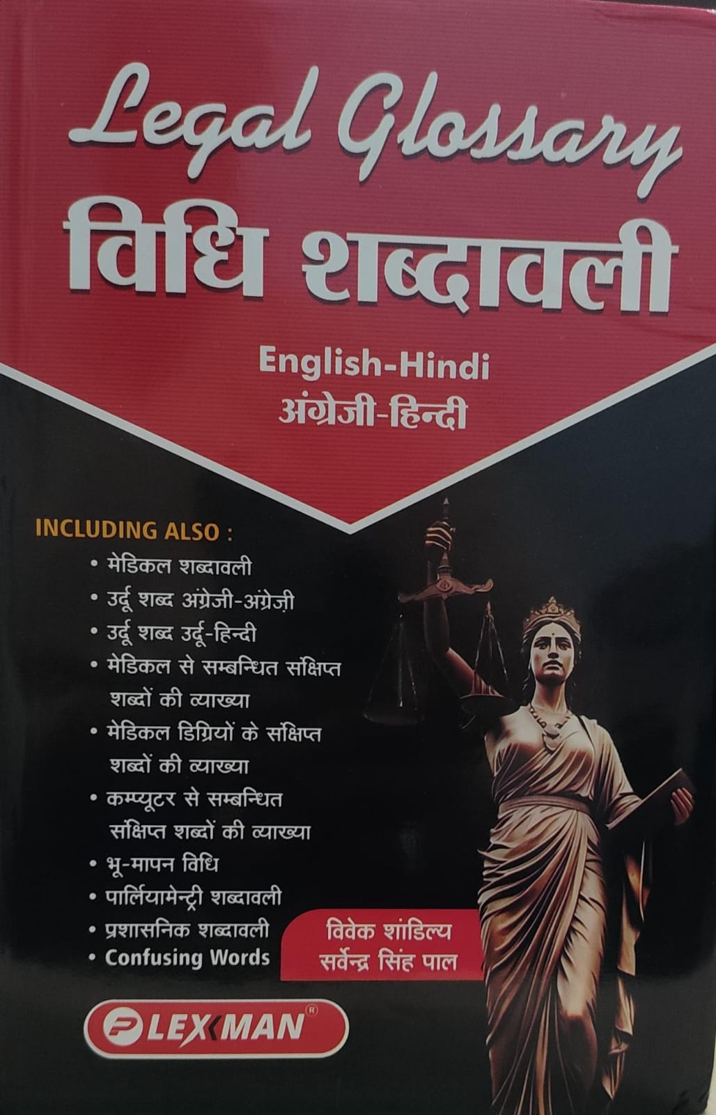 LEGAL GLOSSARY PLEXMAN DIGLOT EDITION