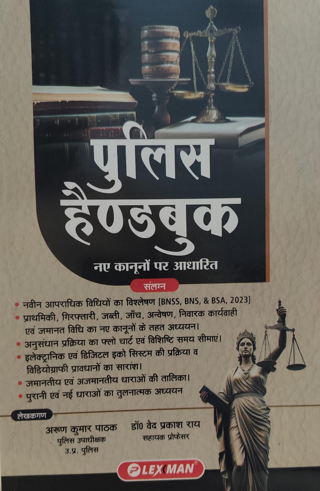 पुलिस हैंडबुक नए कानून पैर आधारित अरुण कुमार पाठक  डॉ वेद प्रकाश राय The police handbook PLEXMAN