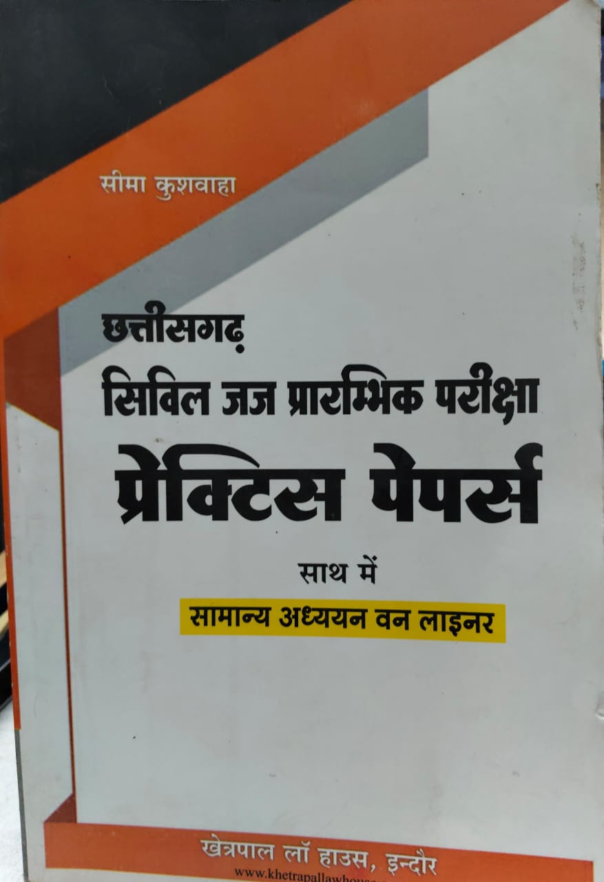 छत्तीसगढ़ सिविल जज प्राम्भिक परीक्षा प्रेक्टिस पेपर्स साथ में सामान्य अध्ययन वन लाइनर खेत्रपाल लॉ हाउस इंदौर सीमा कुशवाह Chhattisgarh Civil Judge Preliminary Examination Practice Papers