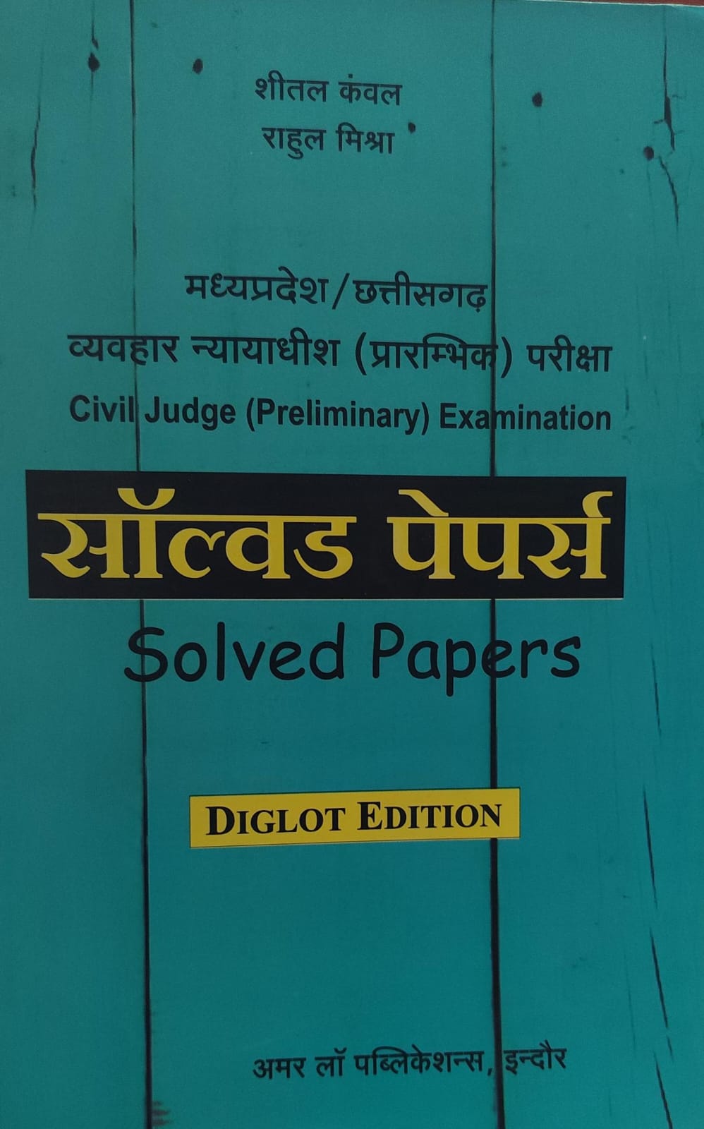 MADHYA PRADESH / CHHATTISGARH CIVIL JUDGE ( PRELIMINARY) EXAMINATION SOLVED PAPERS SHEETAL KANWAL RAHUL MISHRA AMAR LAW PUBLICATION DIGLOT